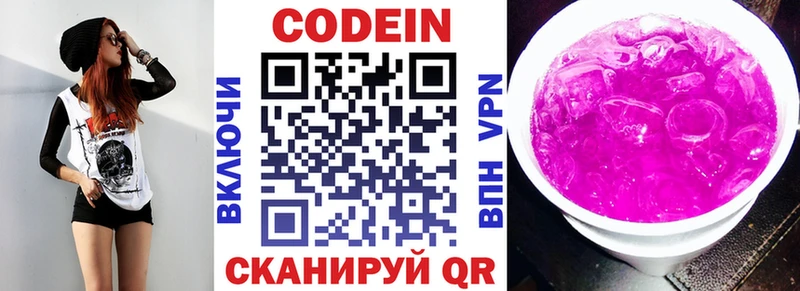 Кодеиновый сироп Lean Purple Drank  Купить где  Высоковск 